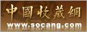 中国收藏